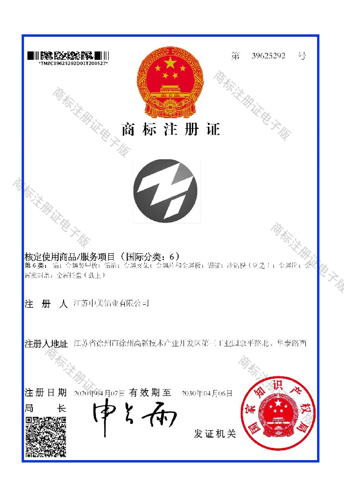 商標(biāo)注冊(cè)證書