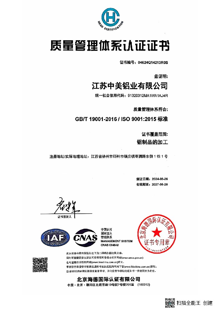質(zhì)量管理體系證書