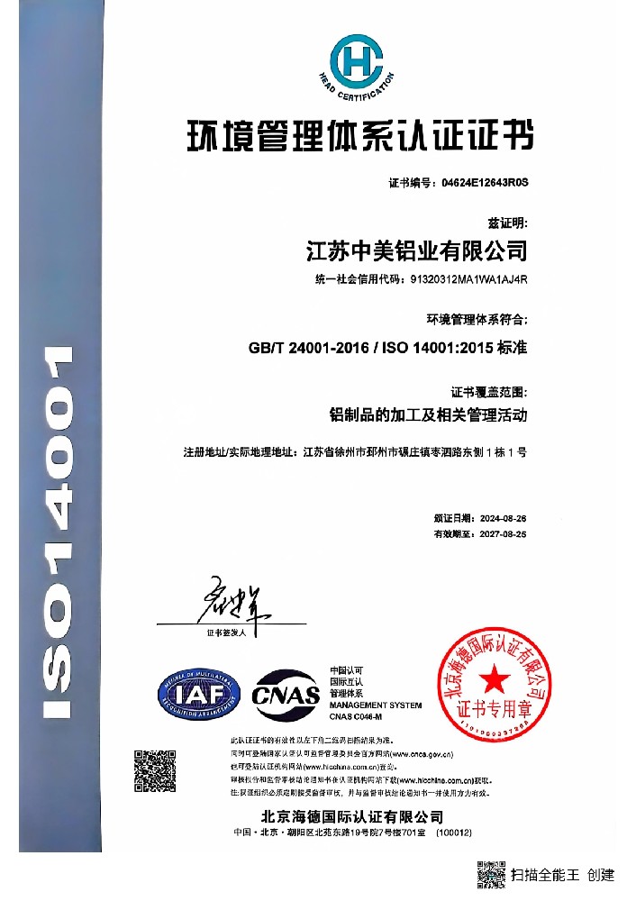 中美環(huán)境管理體系證書