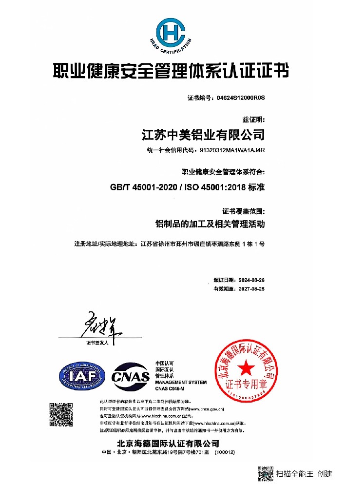 職業(yè)健康安全管理體系認(rèn)證證書
