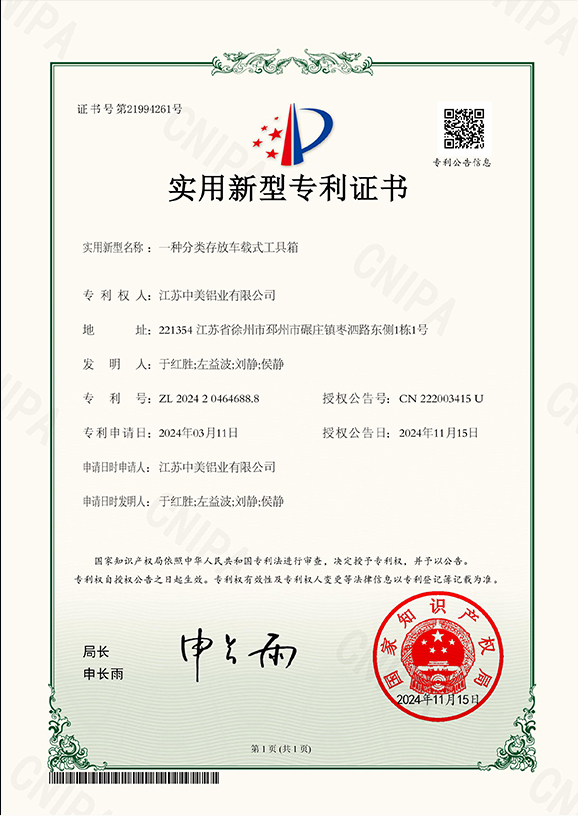 一種分類存放車載式工具箱專利證書